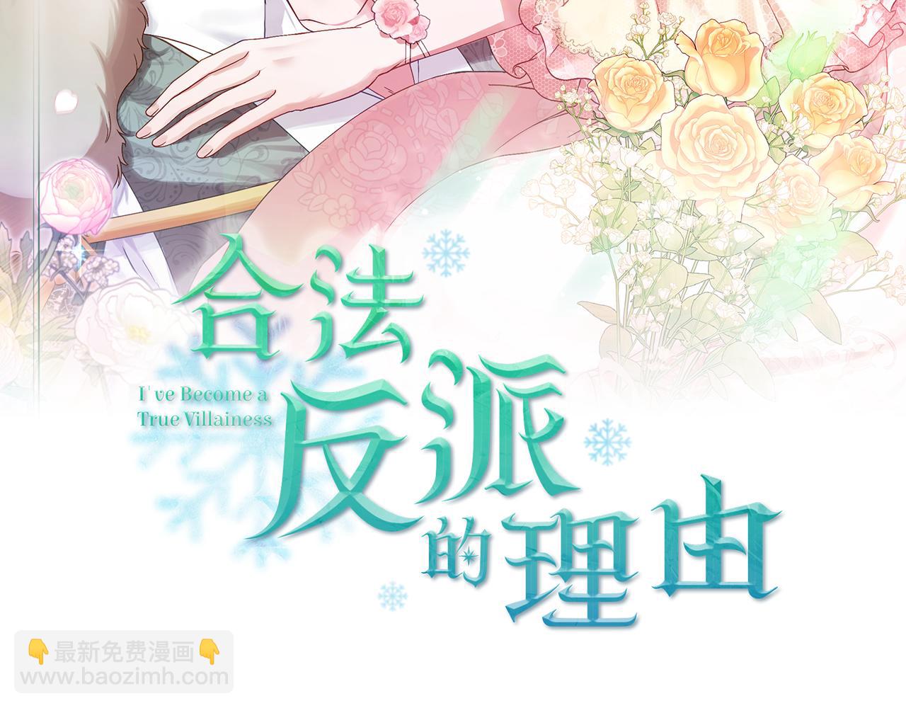 合法反派的理由 - 第8話 沒有新郎的婚禮(1/5) - 3
