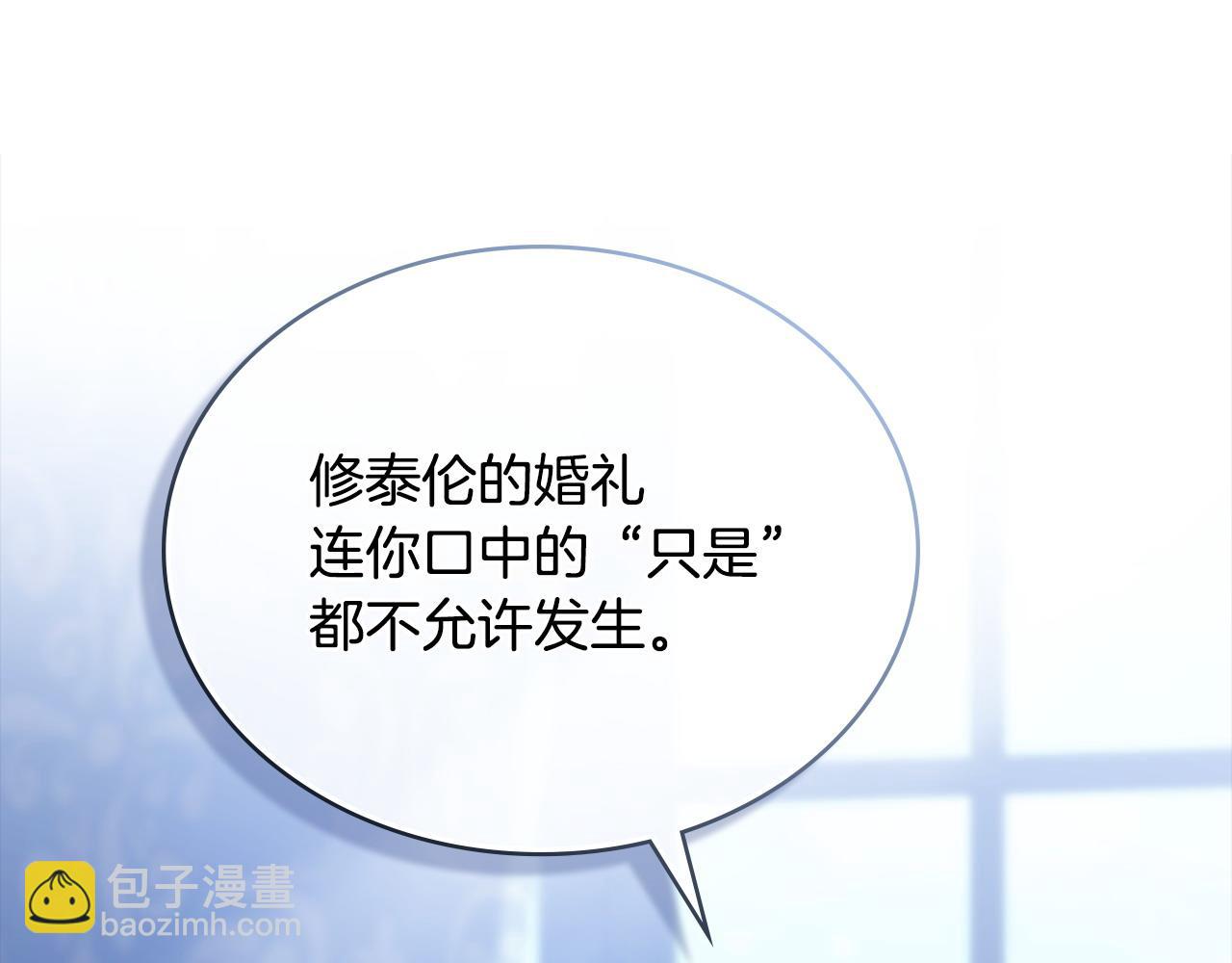 合法反派的理由 - 第8話 沒有新郎的婚禮(1/5) - 6