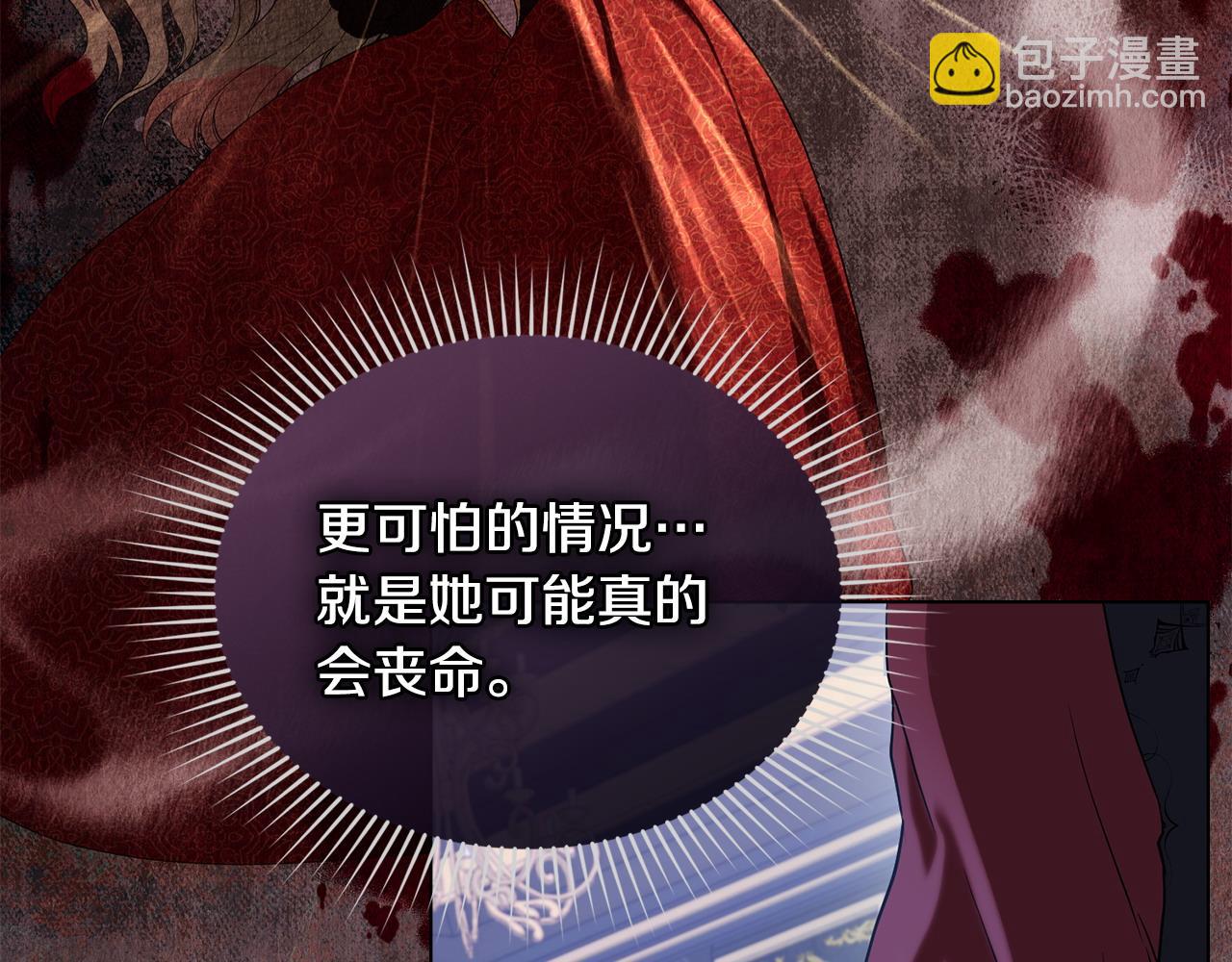合法反派的理由 - 第8話 沒有新郎的婚禮(1/5) - 4