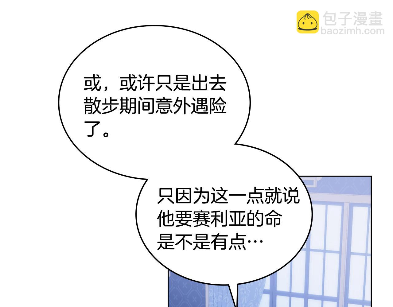 合法反派的理由 - 第8話 沒有新郎的婚禮(1/5) - 7