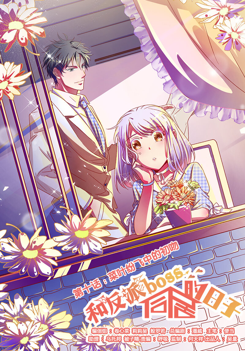 010 菜叶纷飞中的初吻(1/2)-第11话