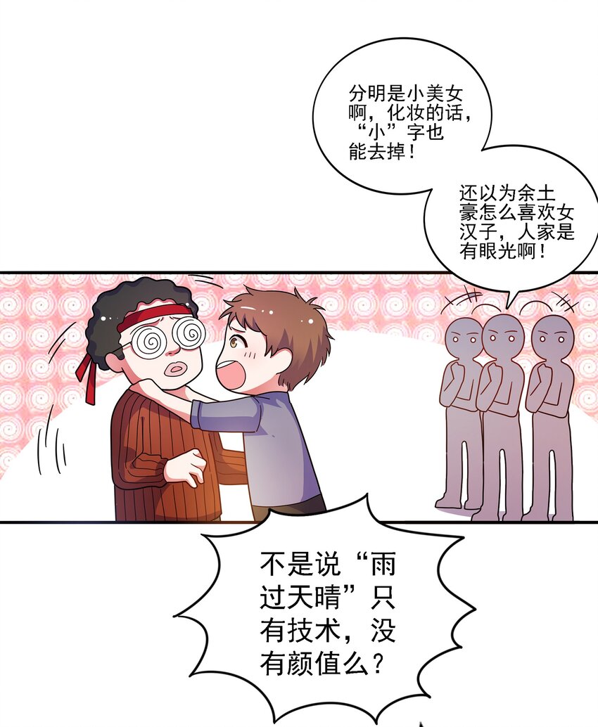 016 苏白分手联盟(1/2)-第17话