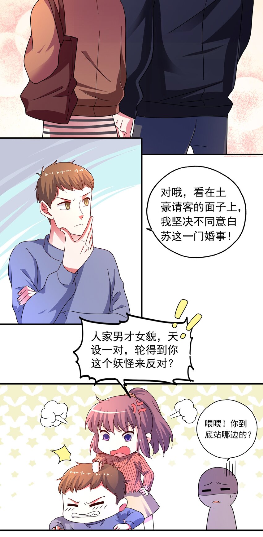 016 苏白分手联盟(1/2)-第17话