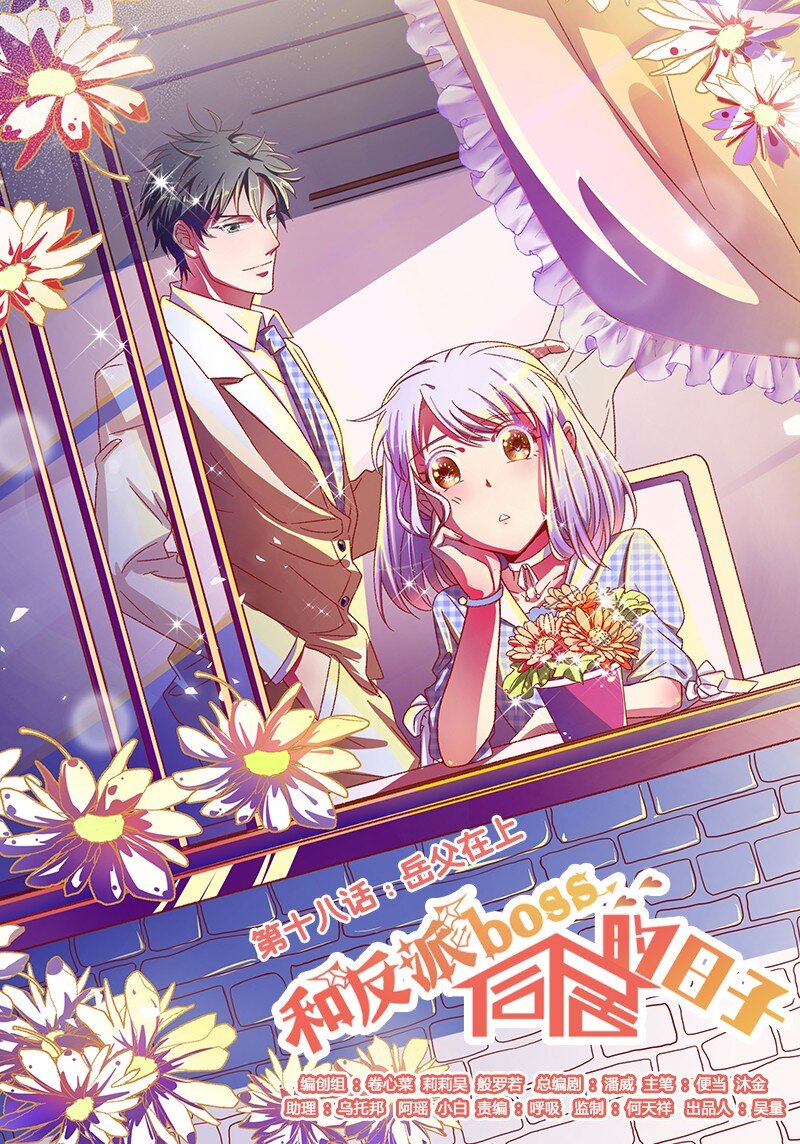 018 岳父在上(1/3)-第19话