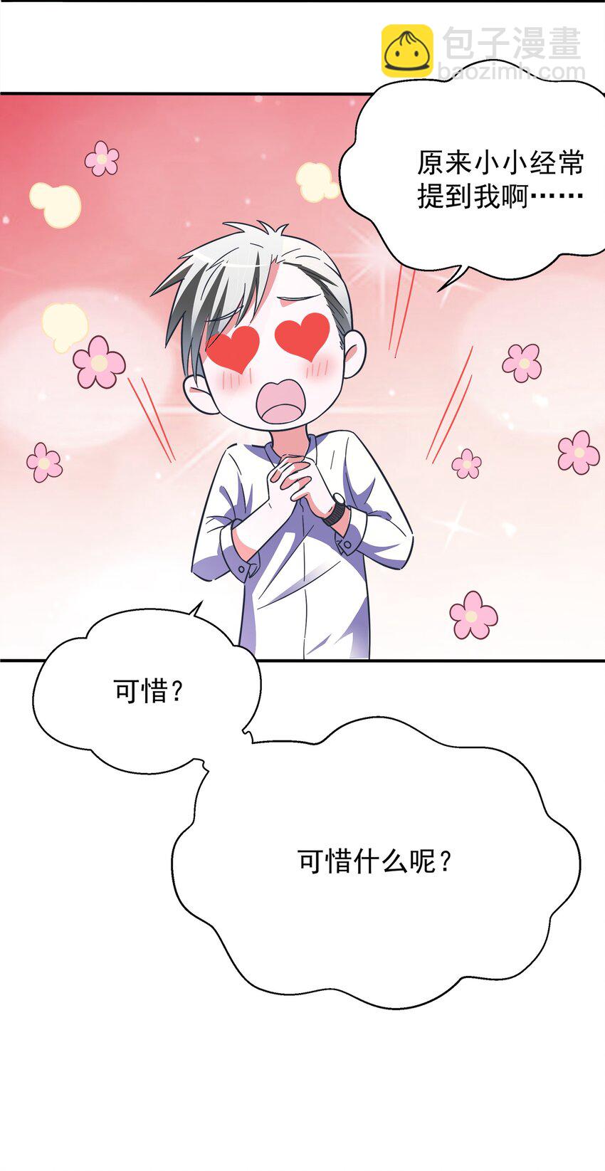 018 岳父在上(1/3)-第19话