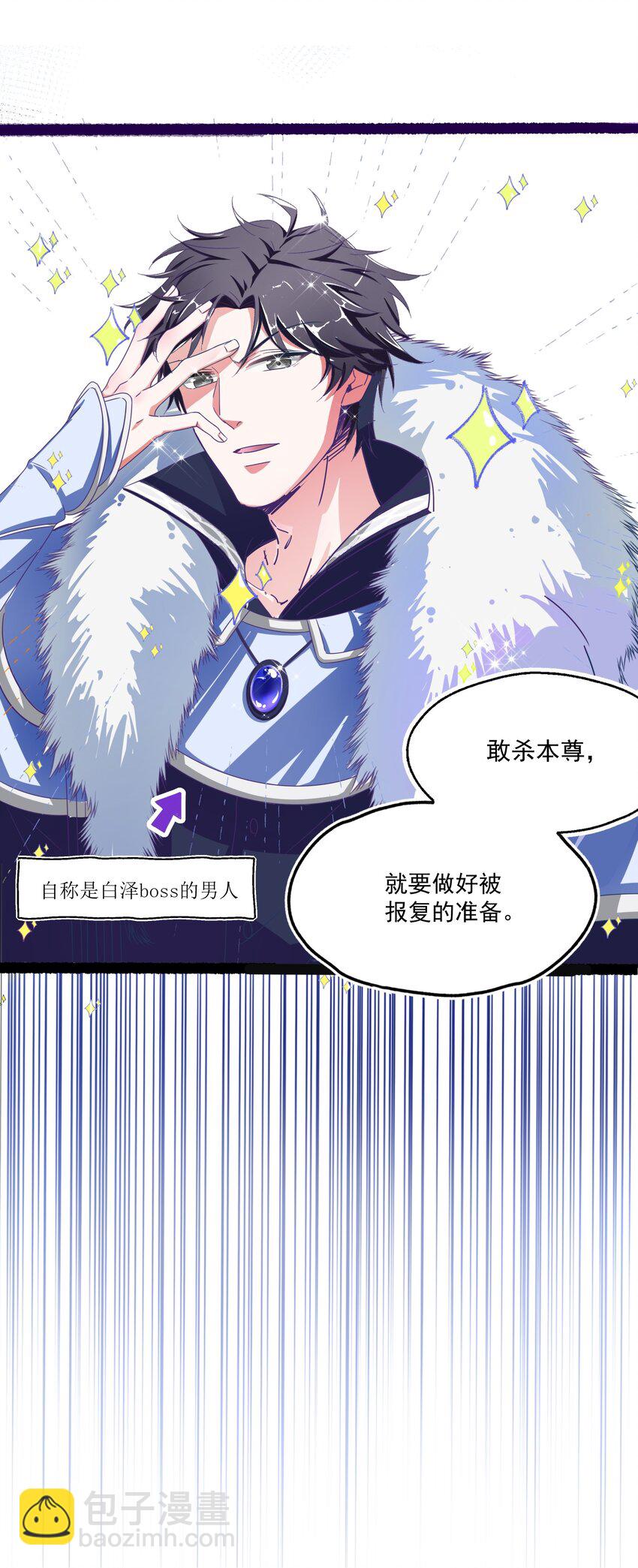 002 BOSS来报仇(1/2)-第3话