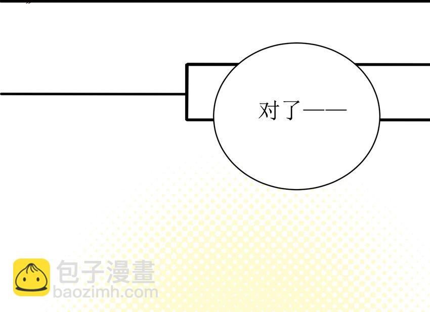 和反派BOSS同居的日子 - 019 關門放…白澤(1/2) - 6