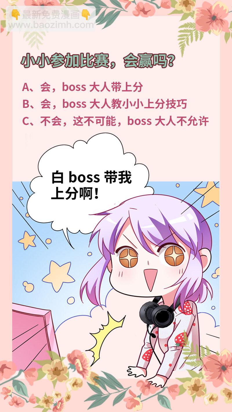 和反派BOSS同居的日子 - 021 成功晉級(2/2) - 4