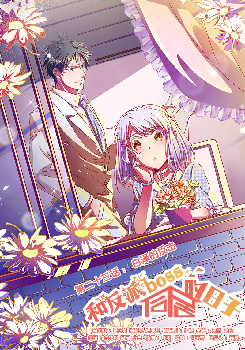 23 白泽的反击(1/2)-第25话