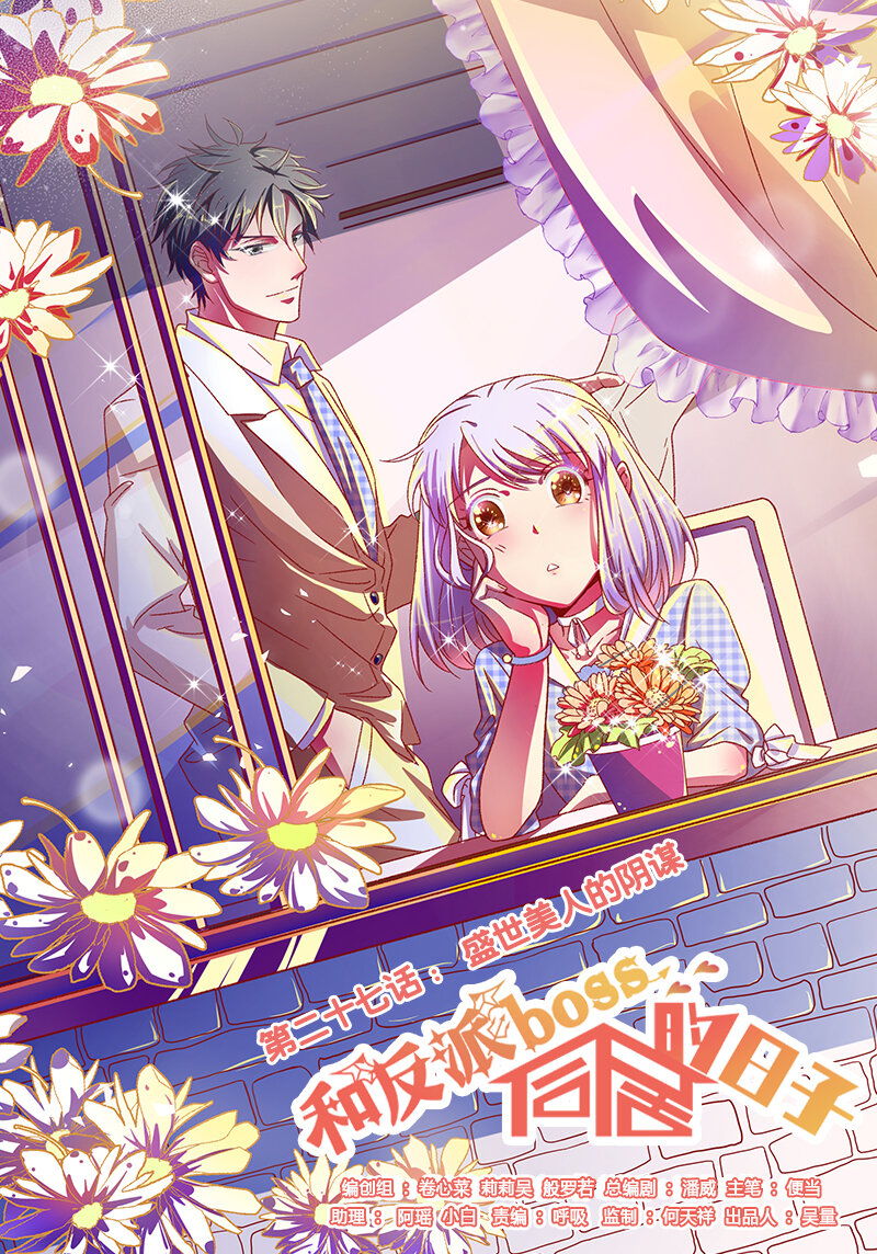 27 盛世美人的阴谋-第29话