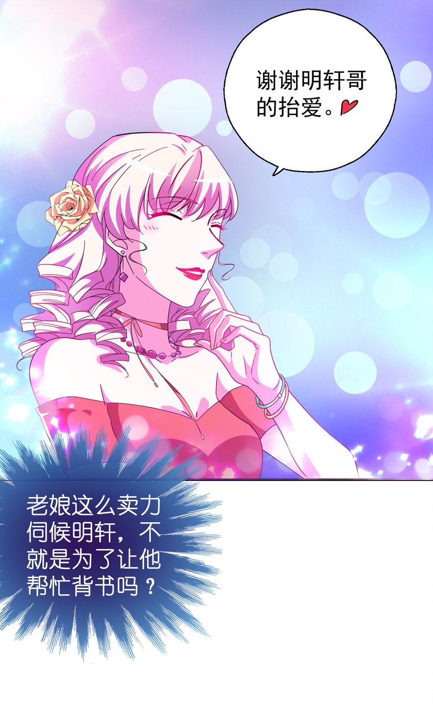 27 盛世美人的阴谋-第29话