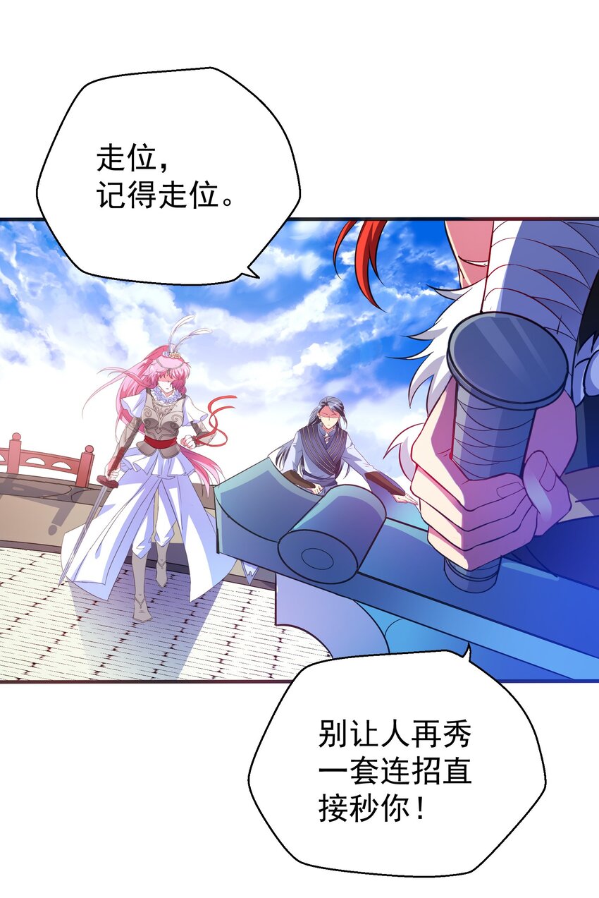 29 他是哪位大神的小号？(1/2)-第31话