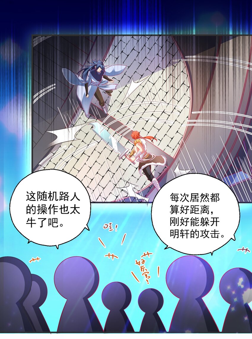 29 他是哪位大神的小号？(1/2)-第31话