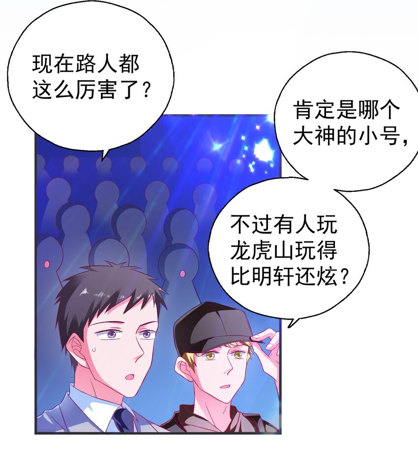 29 他是哪位大神的小号？(1/2)-第31话