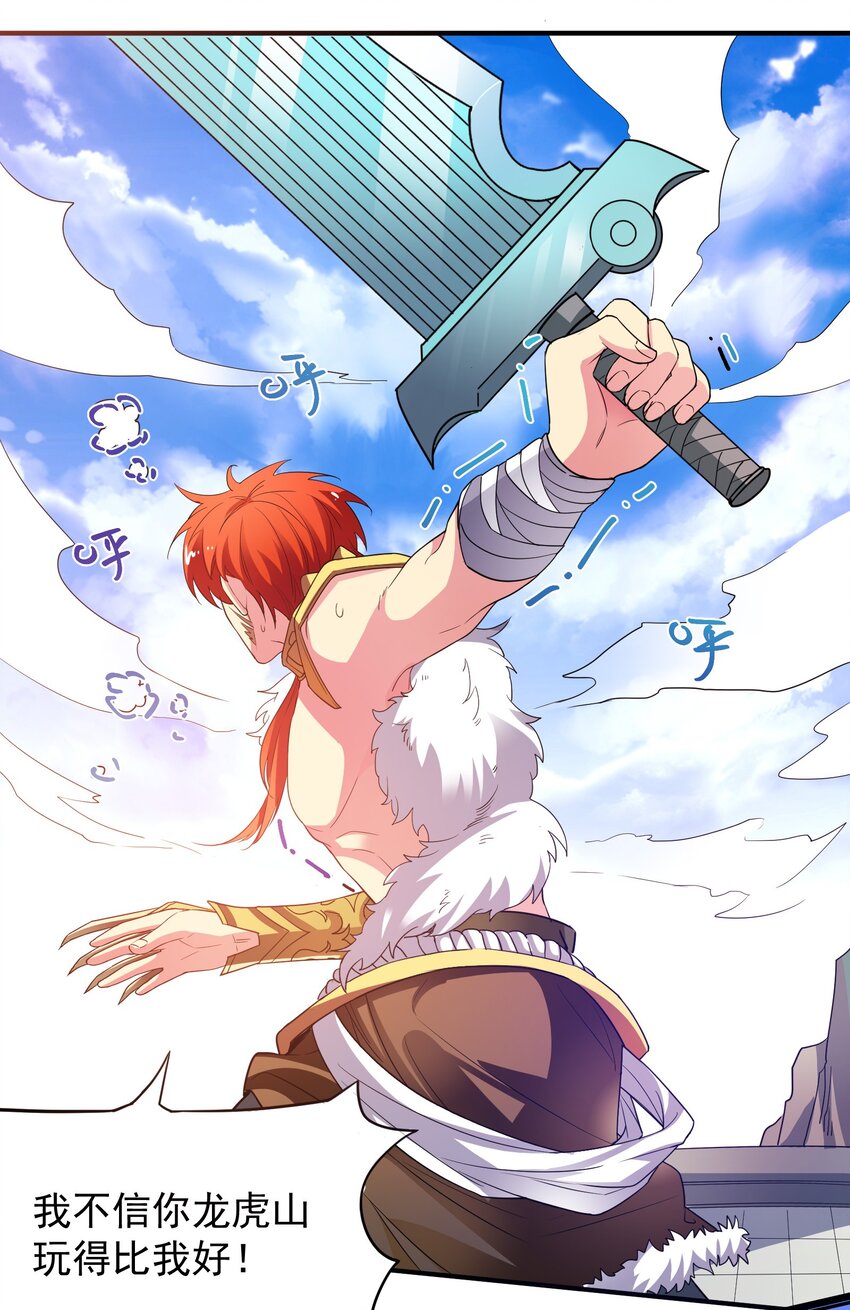 29 他是哪位大神的小号？(1/2)-第31话