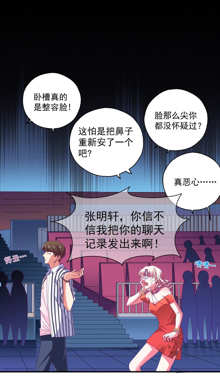 29 他是哪位大神的小号？(1/2)-第31话