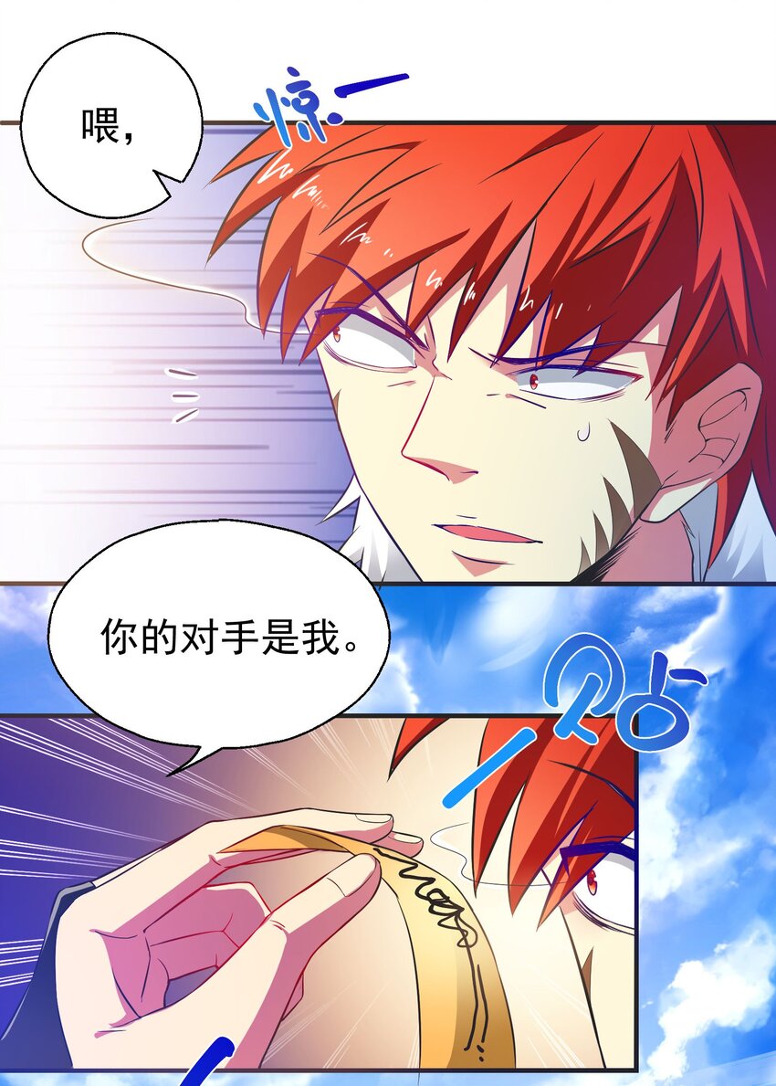 29 他是哪位大神的小号？(1/2)-第31话