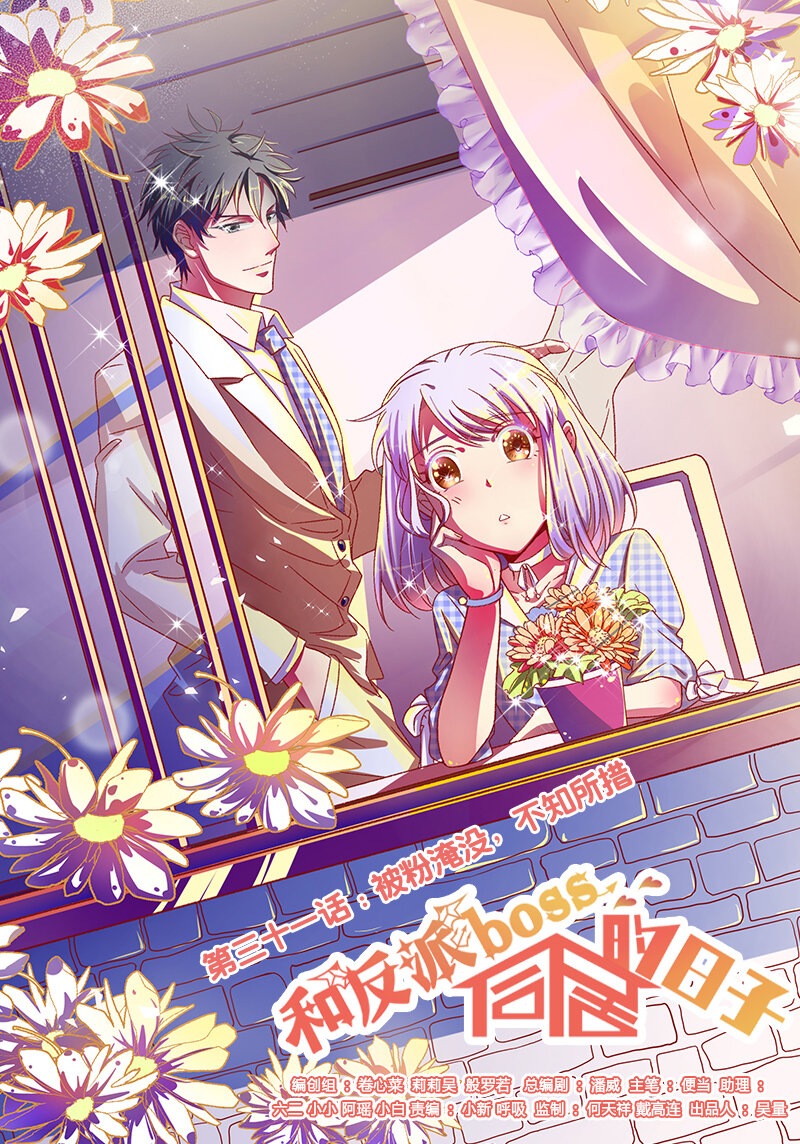 31 被粉淹没，不知所措(1/2)-第33话