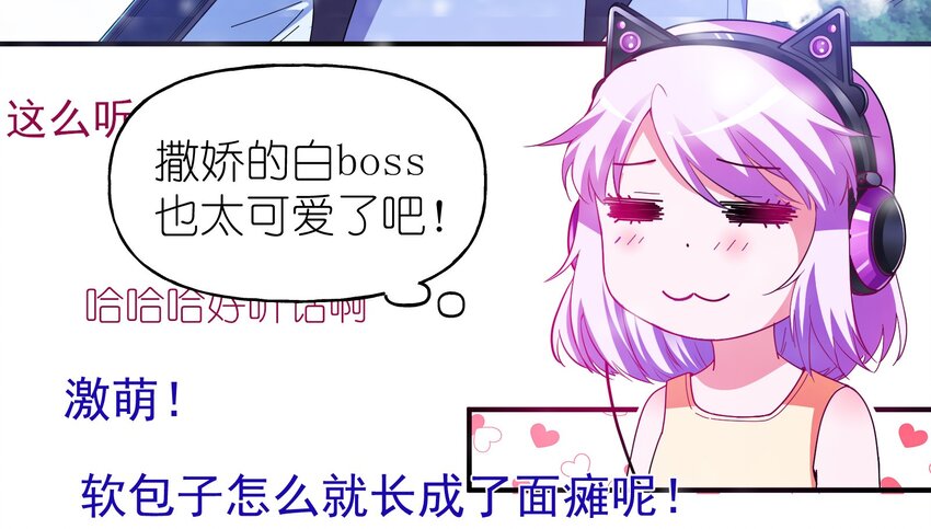 和反派BOSS同居的日子 - 33 軟包子白澤 - 6