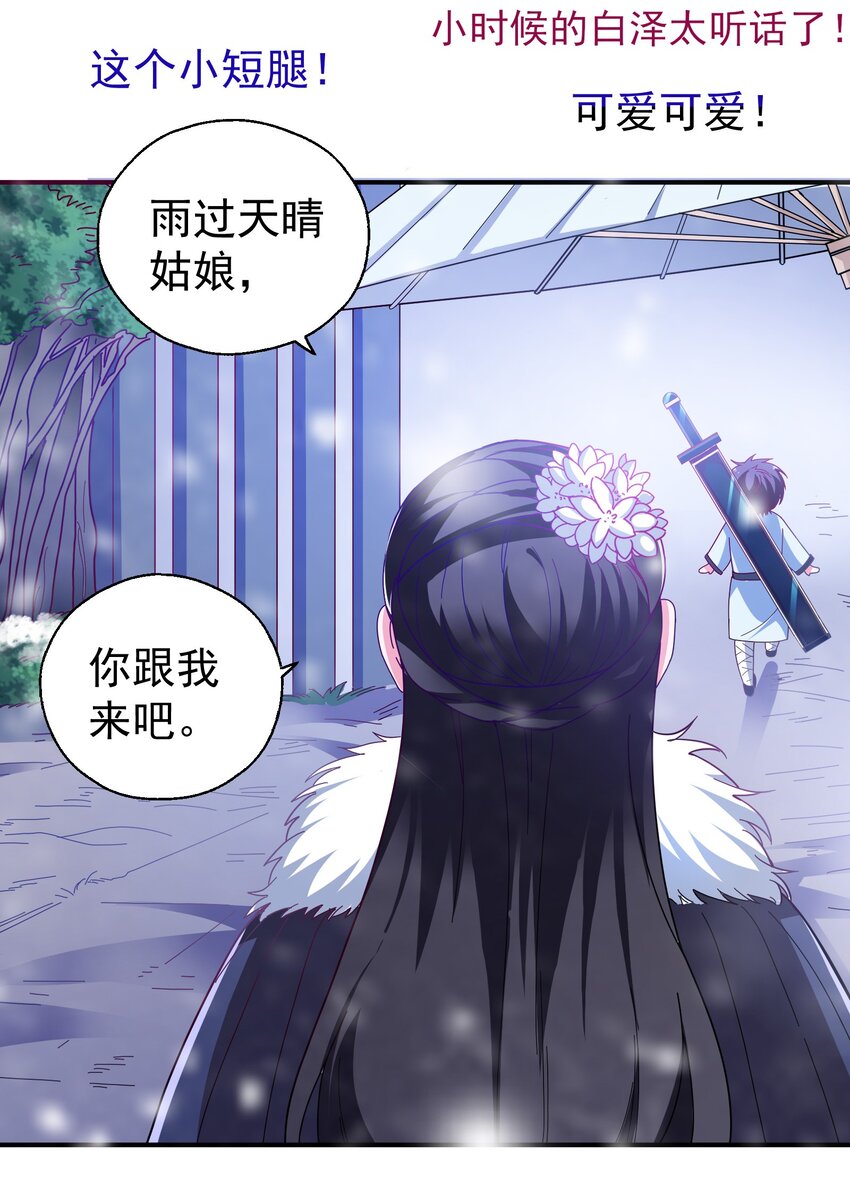 33 软包子白泽-第35话