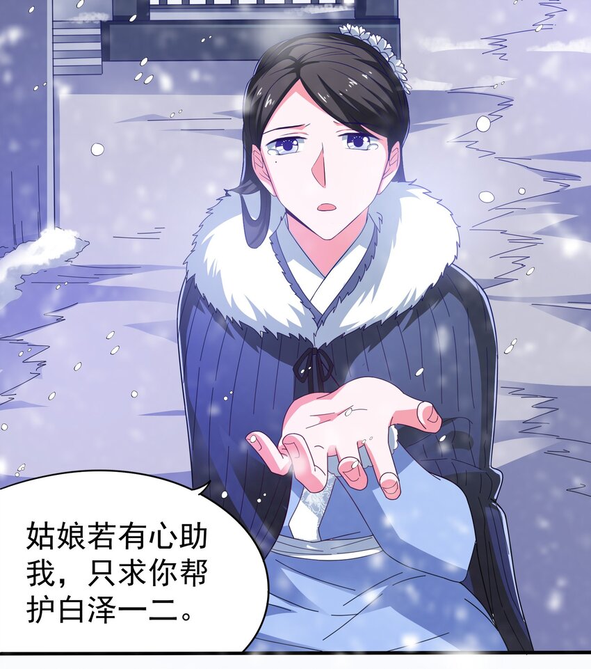 33 软包子白泽-第35话