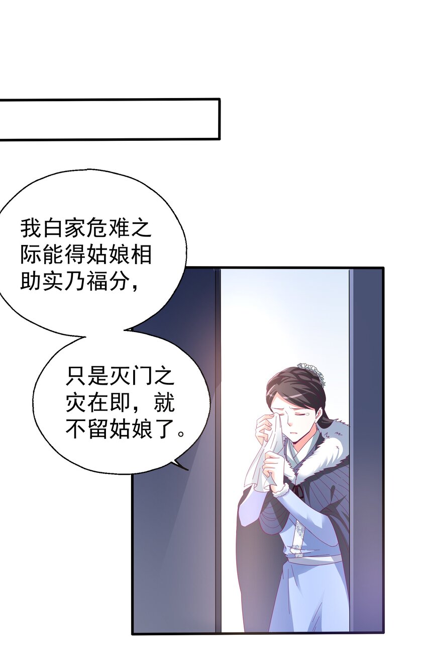 33 软包子白泽-第35话