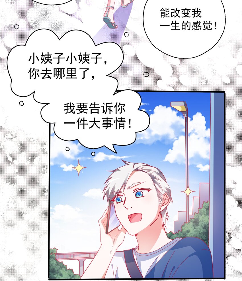 35 苏筱叶的心机(1/2)-第37话