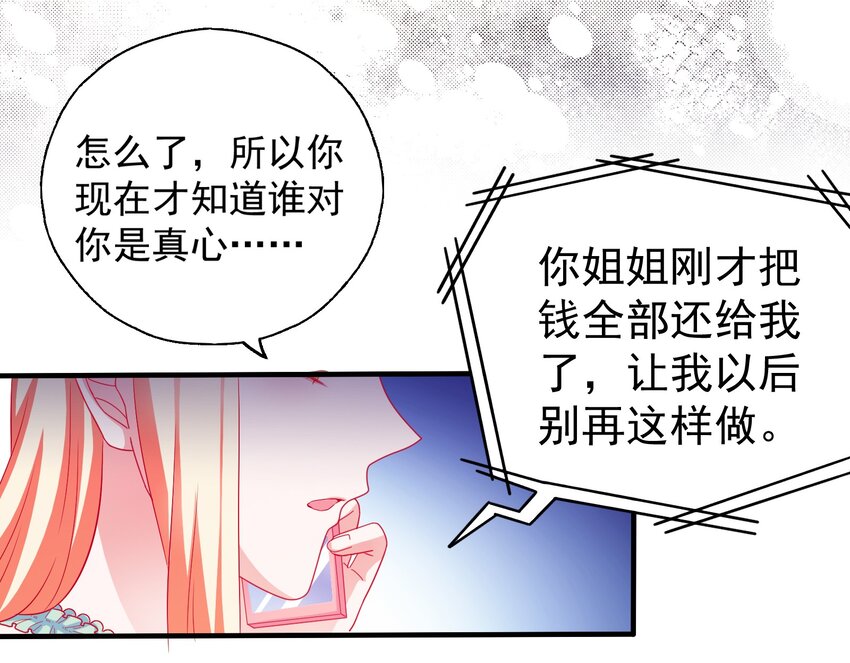 35 苏筱叶的心机(1/2)-第37话