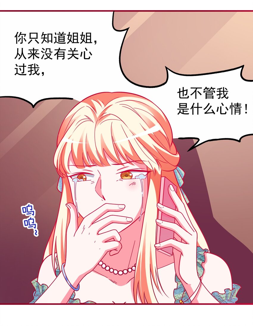 35 苏筱叶的心机(1/2)-第37话