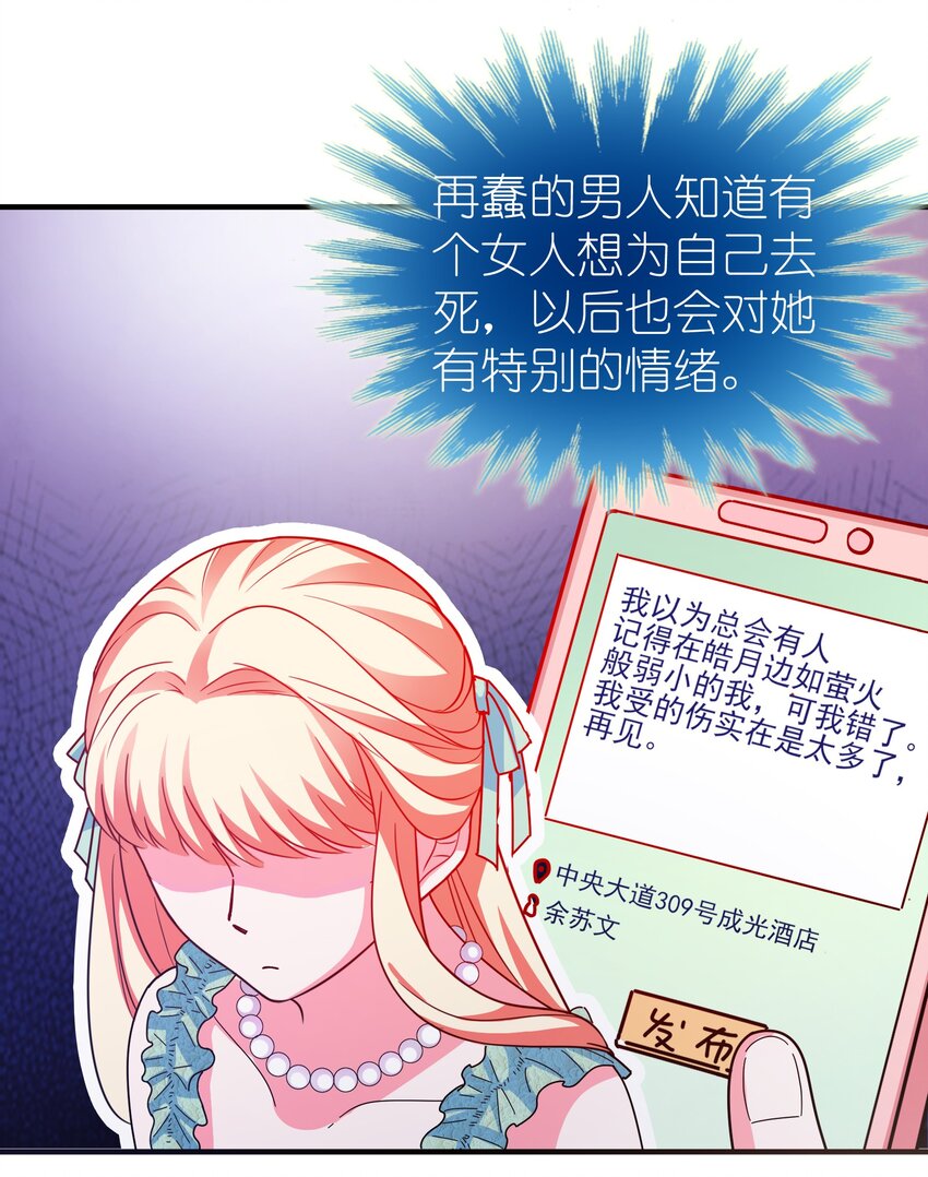 35 苏筱叶的心机(1/2)-第37话