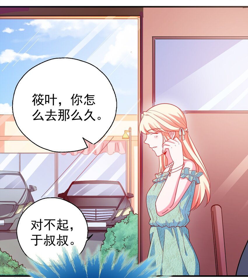 35 苏筱叶的心机(1/2)-第37话