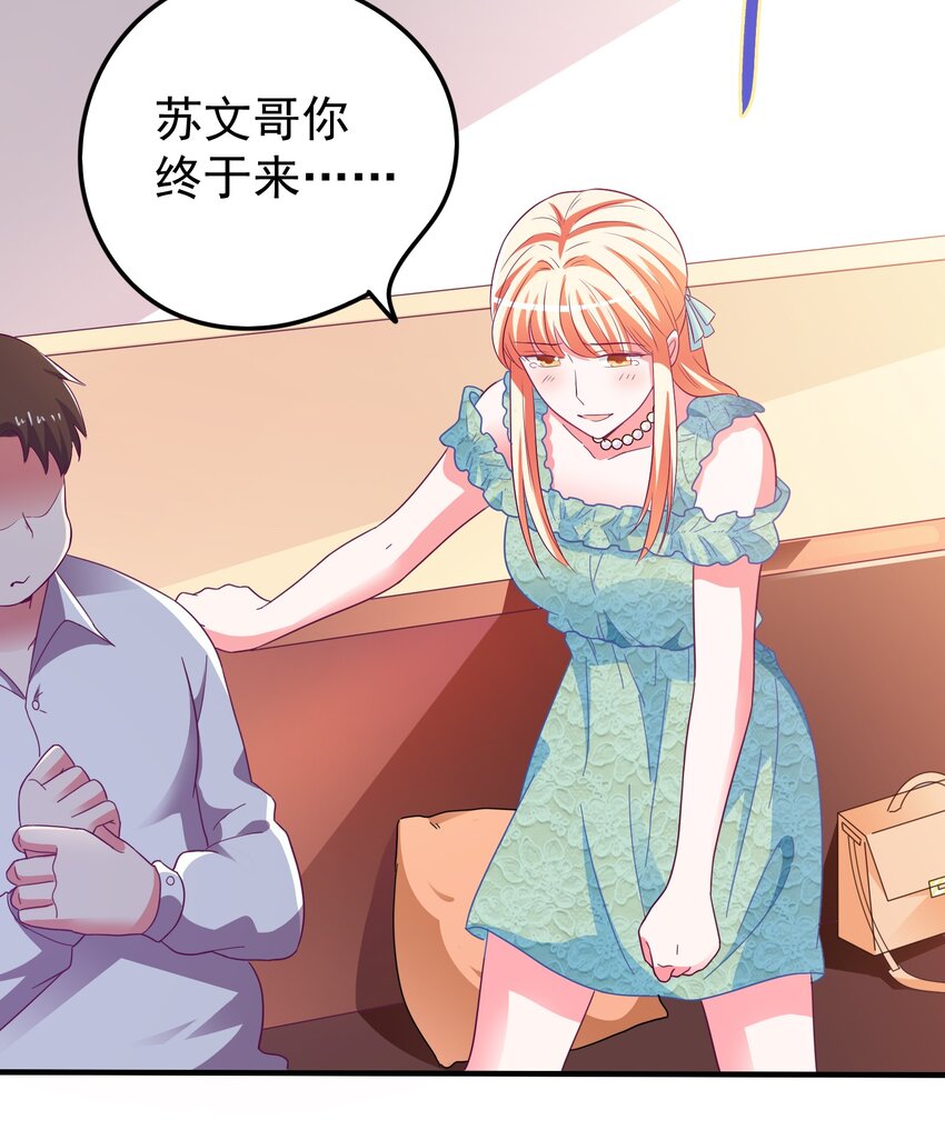 35 苏筱叶的心机(1/2)-第37话