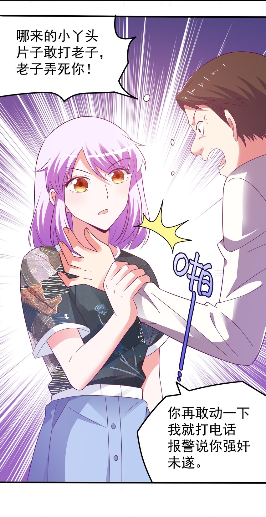 35 苏筱叶的心机(1/2)-第37话