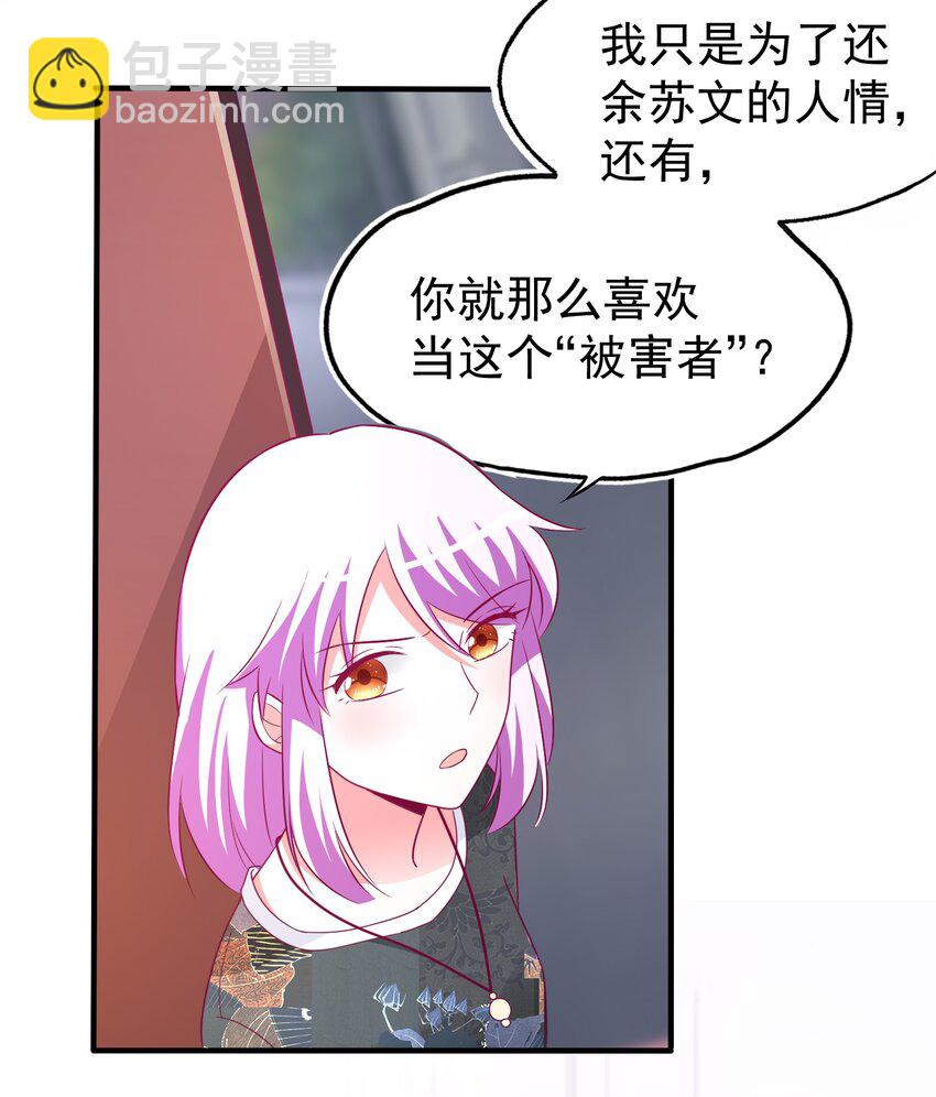 35 苏筱叶的心机(1/2)-第37话