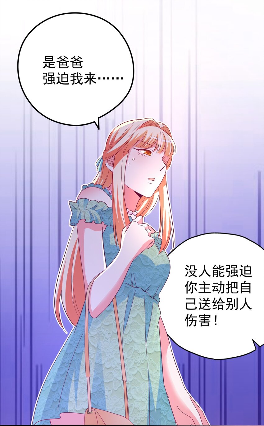 35 苏筱叶的心机(1/2)-第37话