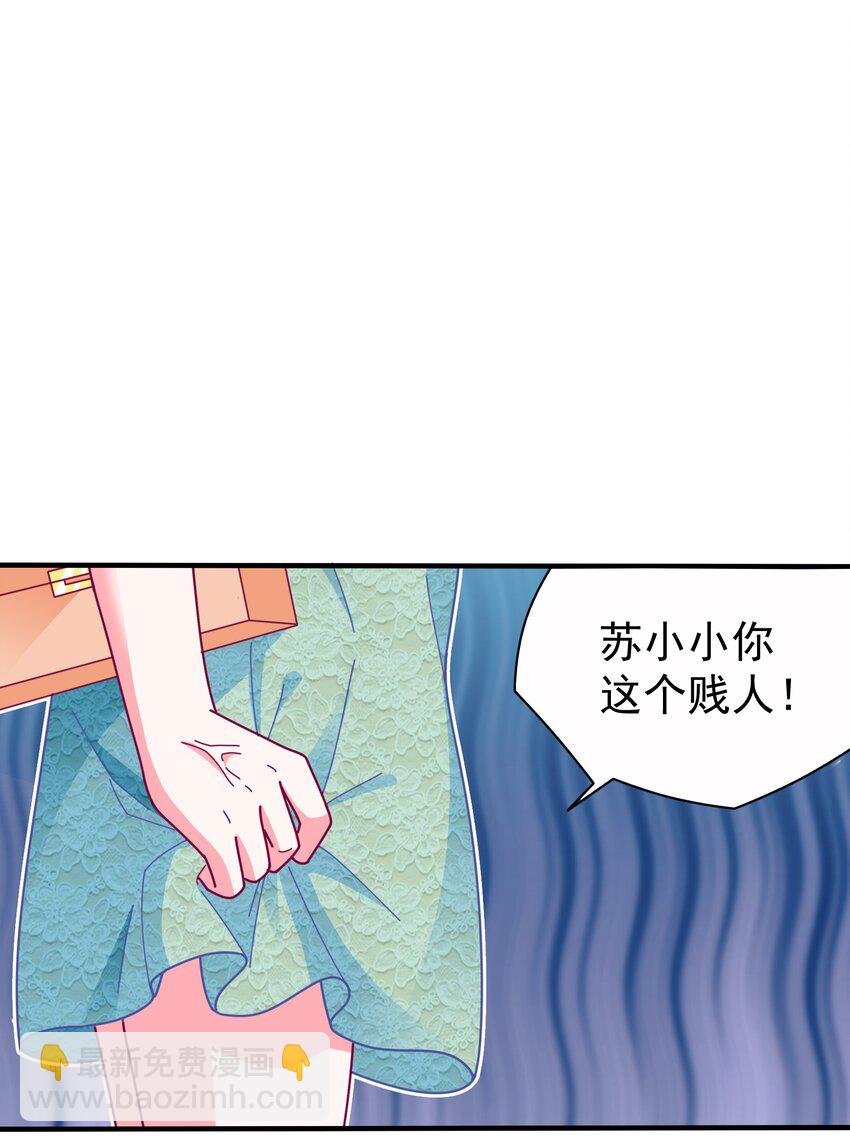 35 苏筱叶的心机(1/2)-第37话