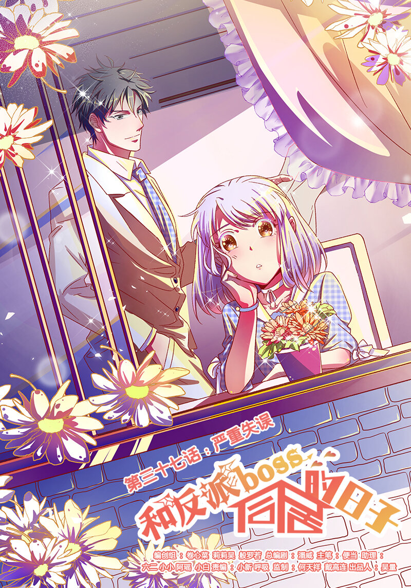 37 严重失误(1/2)-第39话