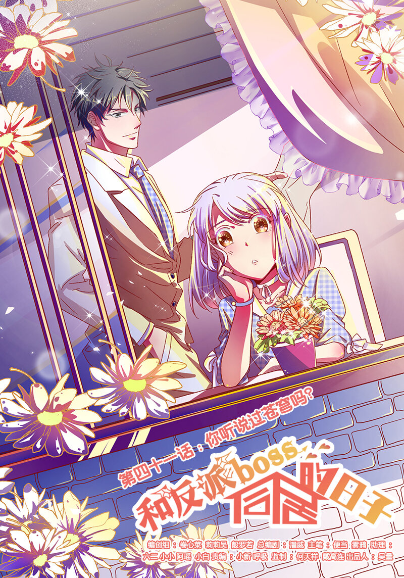 41 你听说过苍穹吗？(1/2)-第43话