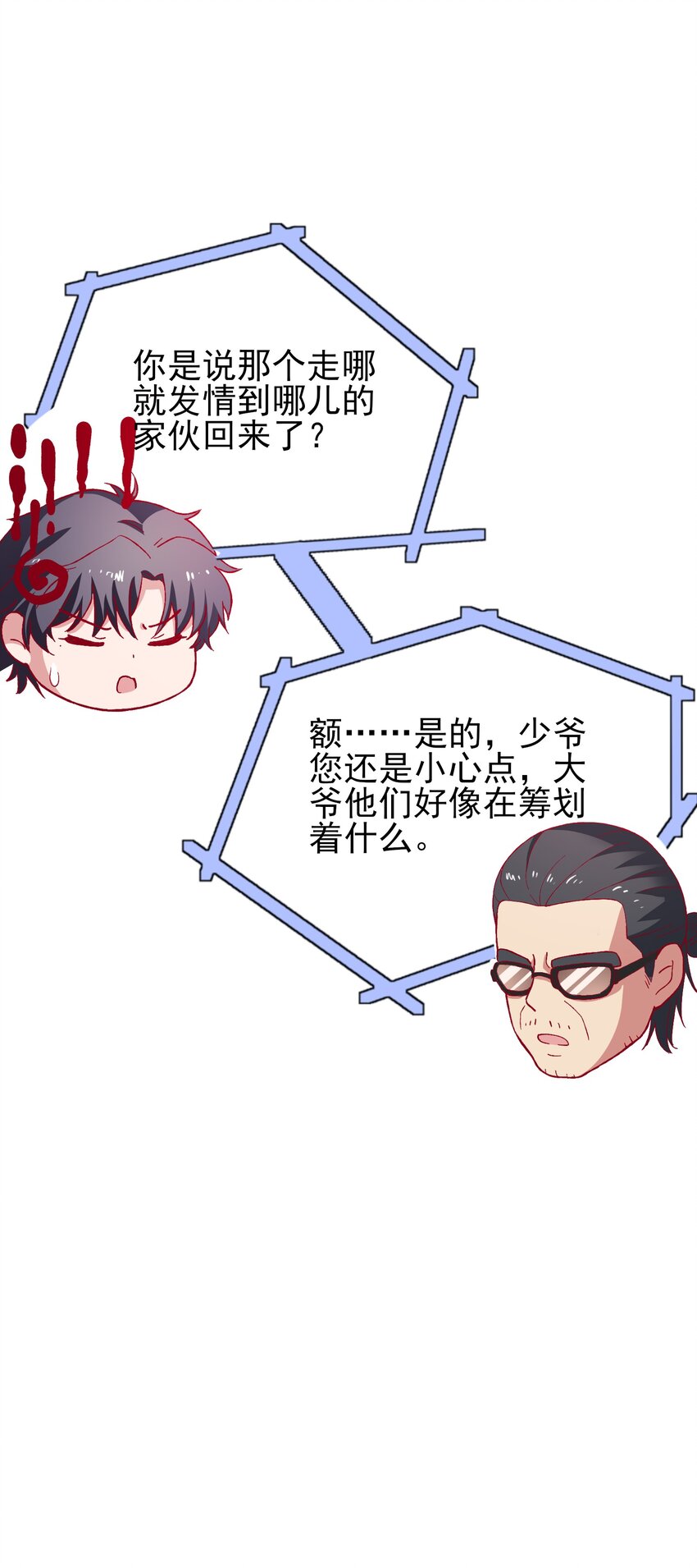 57 行走的荷尔蒙(1/2)-第59话