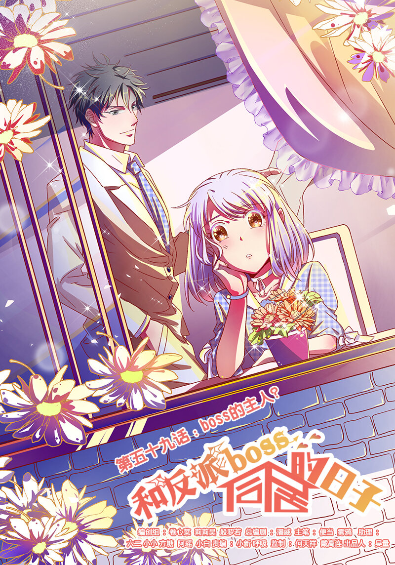 59 boss的主人？-第61话