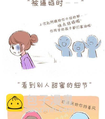 合法同居 - 想找男朋友的那些瞬間(1/5) - 5