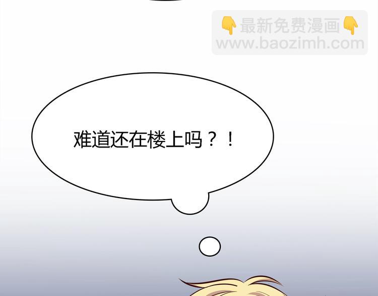 合法同居 - 第99話 想守護的人(2/3) - 2