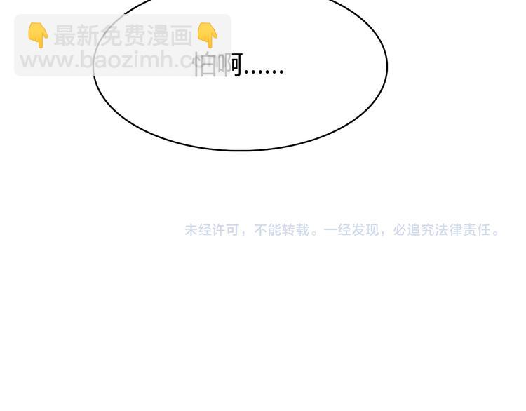 合法同居 - 第102話 還沒說出口的秘密(2/2) - 8