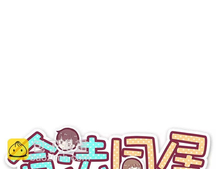 合法同居 - 第106話 心安的懷抱(1/3) - 3