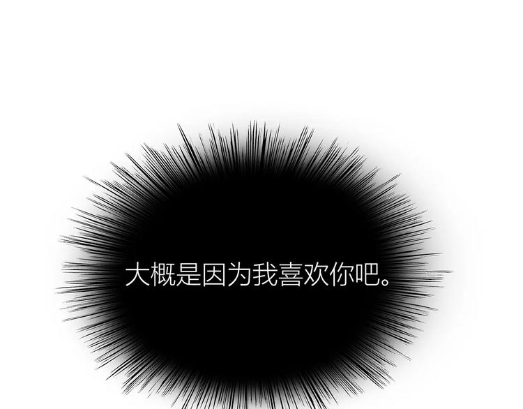 合法同居 - 第106話 心安的懷抱(1/3) - 3