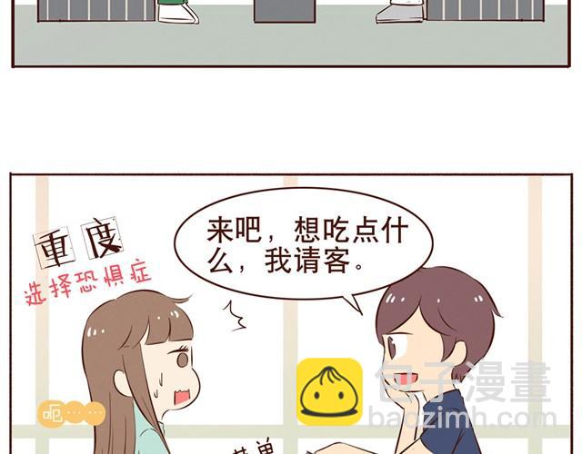 合法同居 - 第11話 意見產生分歧怎麼辦 - 4