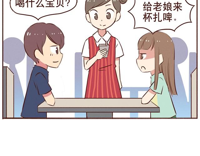 合法同居 - 第11話 意見產生分歧怎麼辦 - 3