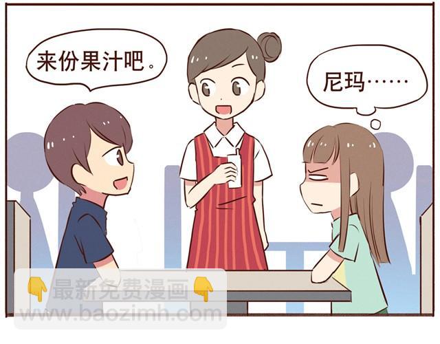 合法同居 - 第11話 意見產生分歧怎麼辦 - 4