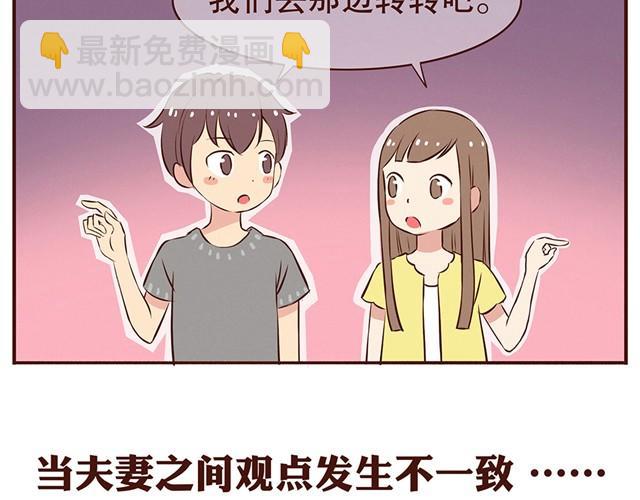 合法同居 - 第11話 意見產生分歧怎麼辦 - 3