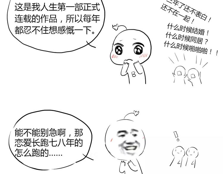 合法同居 - 第123話 讓我保護你(2/3) - 6